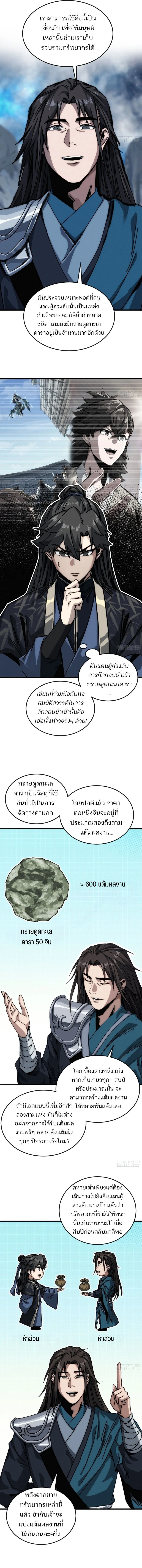 เส้นทางสู่ความเป็นอมตะของข้า (My Simulated Path to Immortality) ตอนที่ 36 - รูปที่ 2