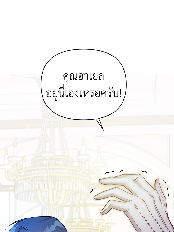เพราะอยากให้คุณเข้าใจ | What It Means to be You ตอนที่ 5 - รูปที่ 2