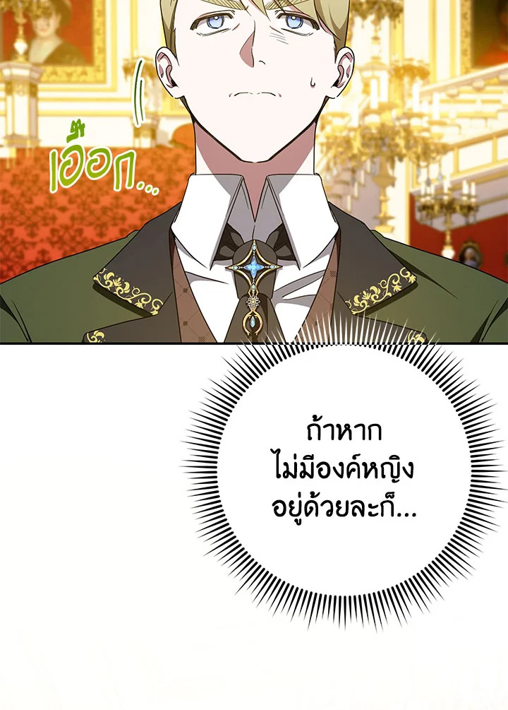 องค์หญิงขาโหด | The Princess is Evil ตอนที่ 87 - รูปที่ 2