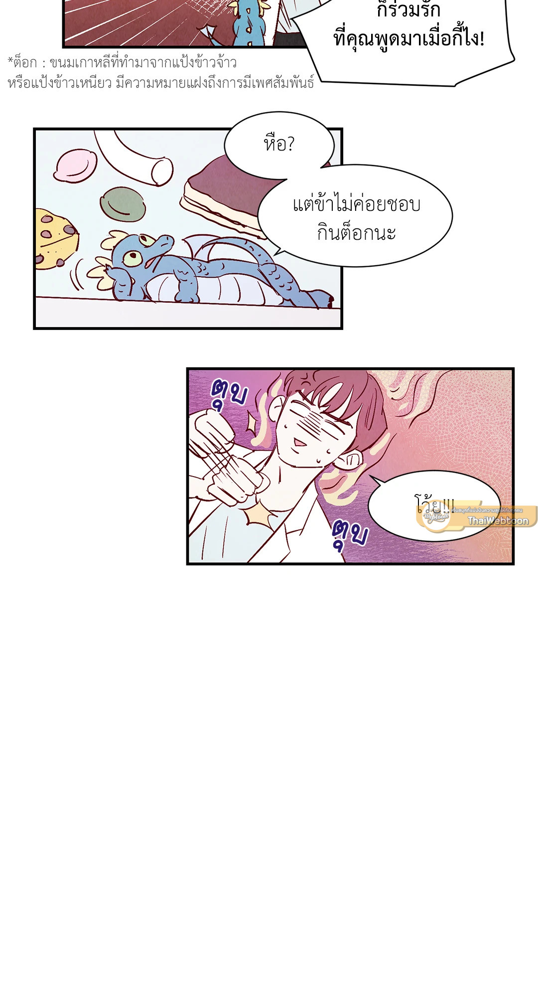 ลิขิตรักเทพมังกร | Love of Cloud and Rain (R+) ตอนที่ 2 - รูปที่ 2