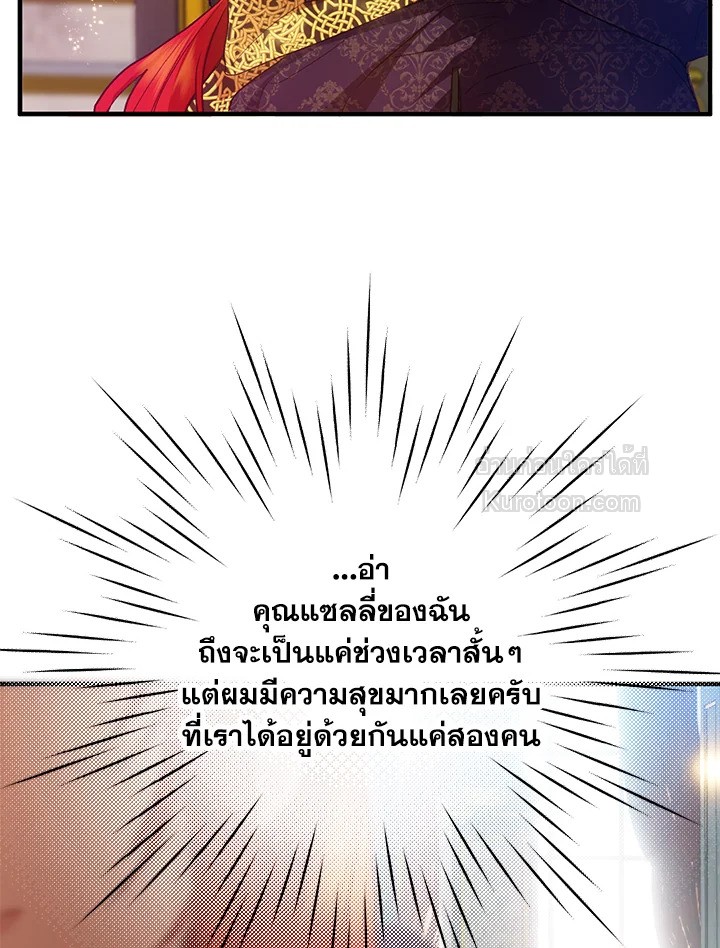 ชีวิตอันหรูหราของเมียน้อยกำมะลอ | The Glamorous Life of the Fake Mistress ตอนที่ 45 - รูปที่ 2