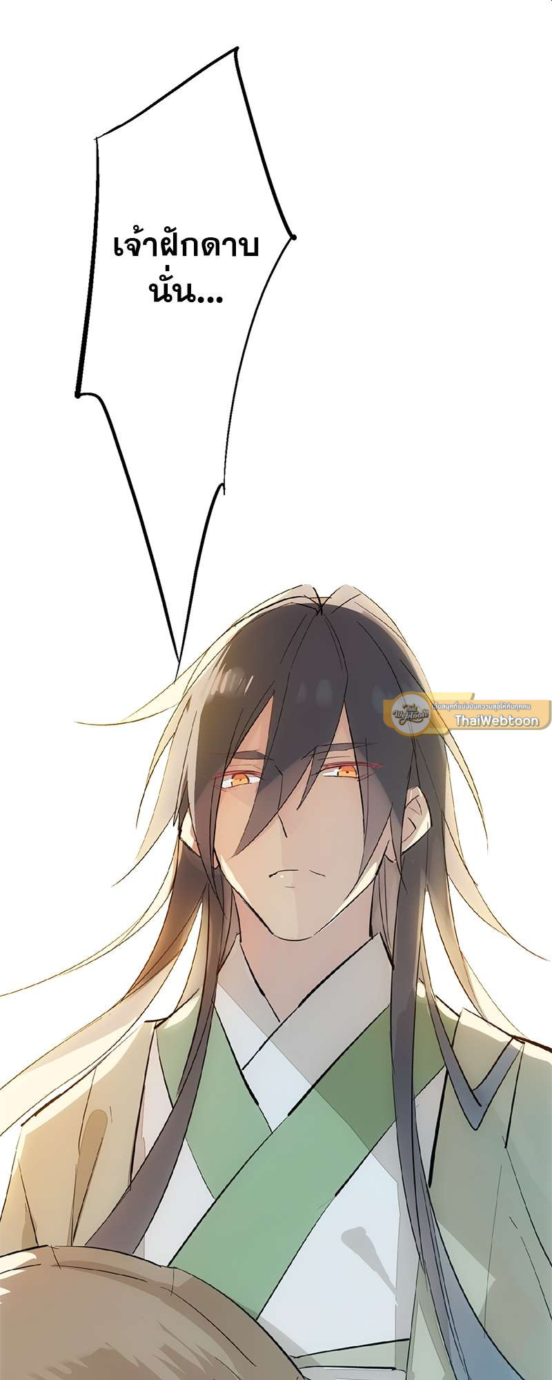 กระบี่แห่งห้วงอารมณ์ ตอนที่ 48 - รูปที่ 2