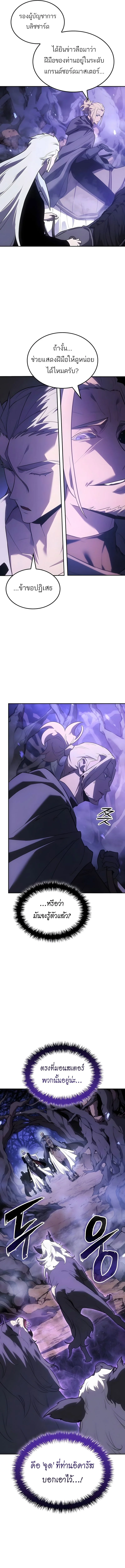 Ice Lord เจ้าตำหนักเหมันต์ ตอนที่ 55 - รูปที่ 2