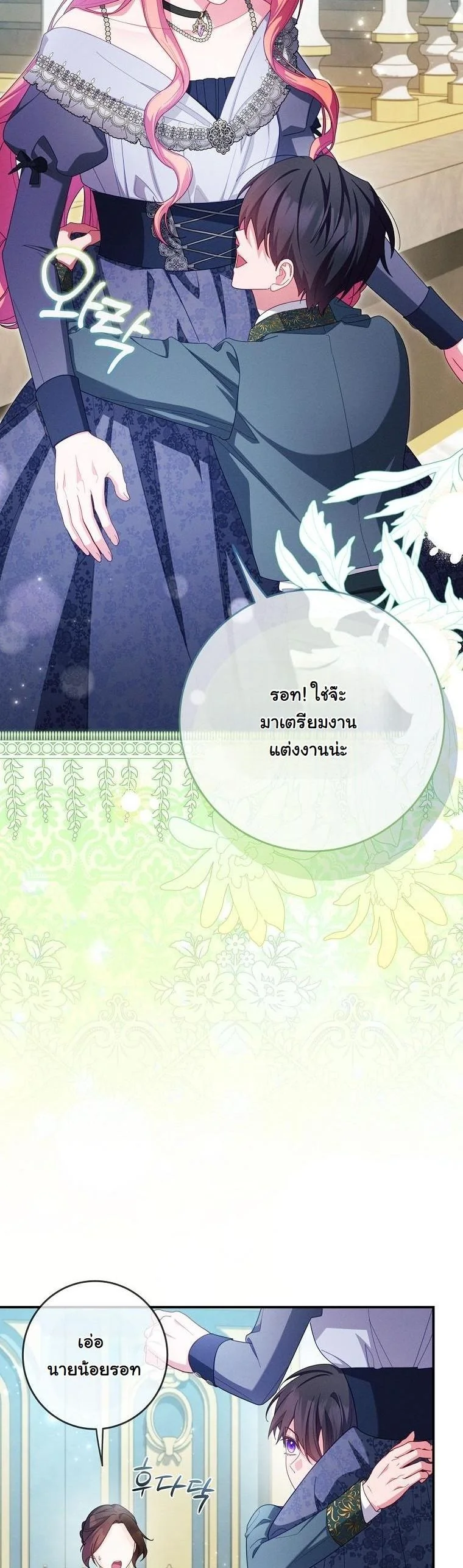 วิธีเอาชีวิตรอดในฐานะนางร้ายก่อนสิ้นใจ ตอนที่ 44 - รูปที่ 2