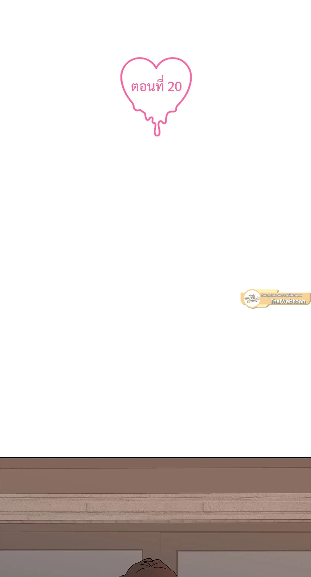 กับดักร้ายแกล้งหัวใจนายคนใหม่ | Ex-Boyfriend's New Lover X Savoring ตอนที่ 20 - รูปที่ 2