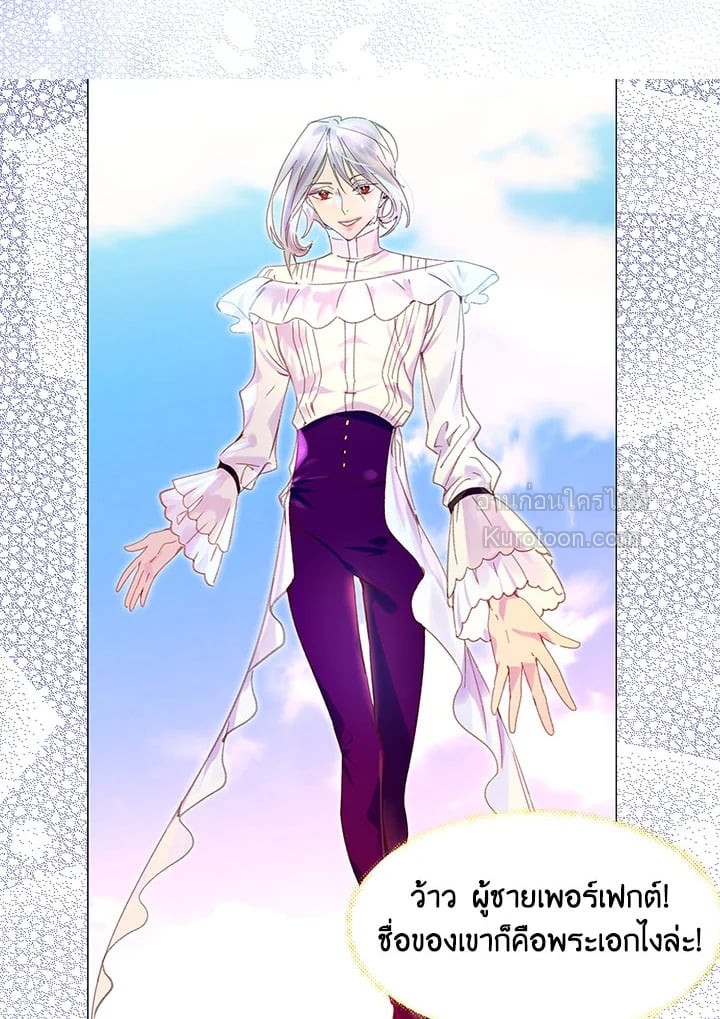 ยินดีต้อนรับสู่โลกของตัวประกอบ | Miss Not-So Sickkick ตอนที่ 82 - รูปที่ 2