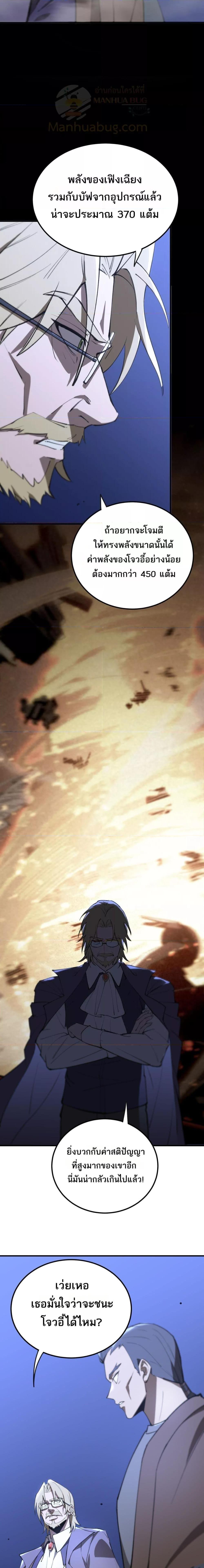 SSS level Saint Knight who transcends common sense อาชีพลับในตำนาน อัศวินศักดิ์สิทธิ์ ระดับ SSS ตอนที่ 48 - รูปที่ 2