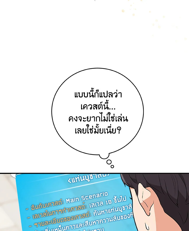 สตรีมเมอร์ยอดนักเวท | Grand Warlock Streamer ตอนที่ 12 - รูปที่ 2