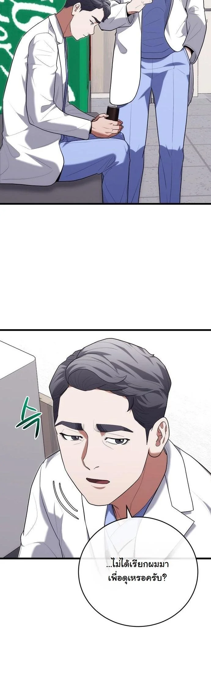 หมอเทวดาข้ามภพ ตอนที่ 46 - รูปที่ 2