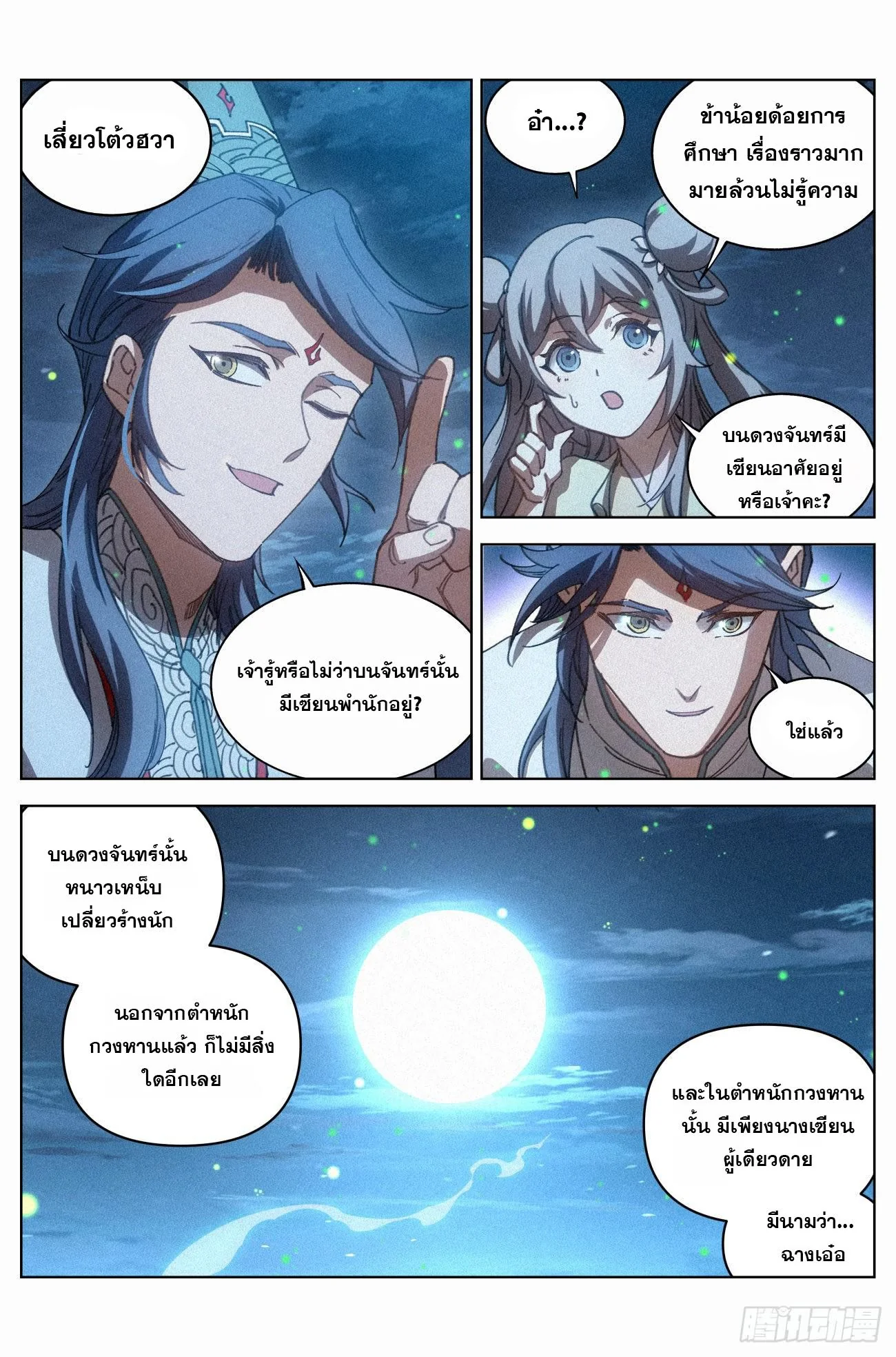 จอมวายร้ายผู้ชอบธรรม ตอนที่ 28 - รูปที่ 2