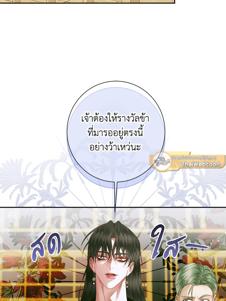 The Siren : สัญญาวิวาห์กับซาตาน ตอนที่ 113 - รูปที่ 2
