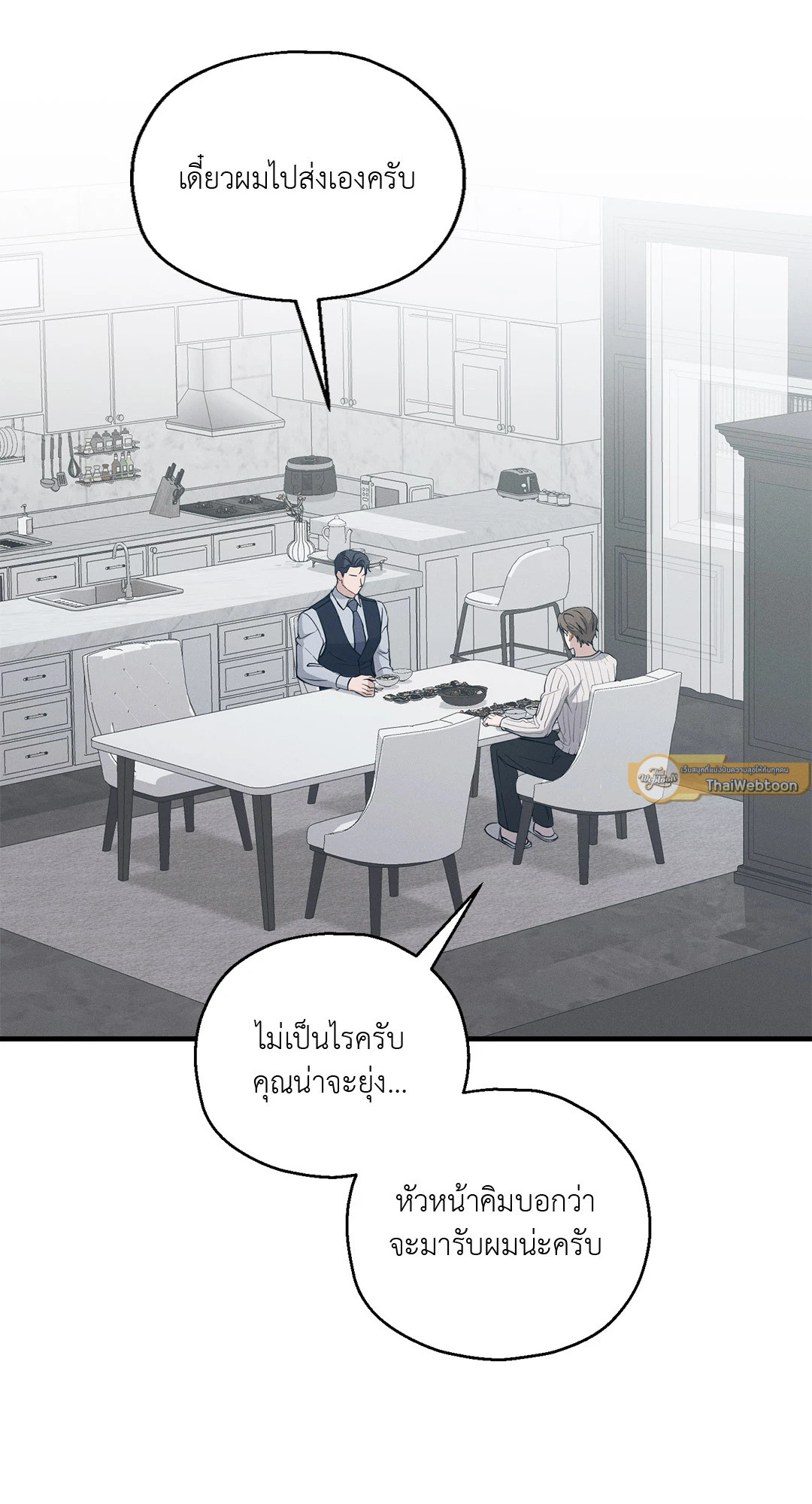 ปลายทางของความทรงจำ | Beyond the Memories (18+) ตอนที่ 19 - รูปที่ 2