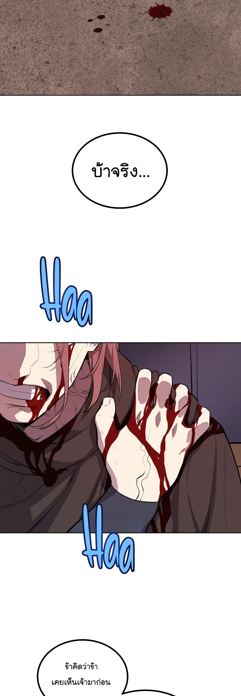 Overpowered Sword ตอนที่ 105 - รูปที่ 2