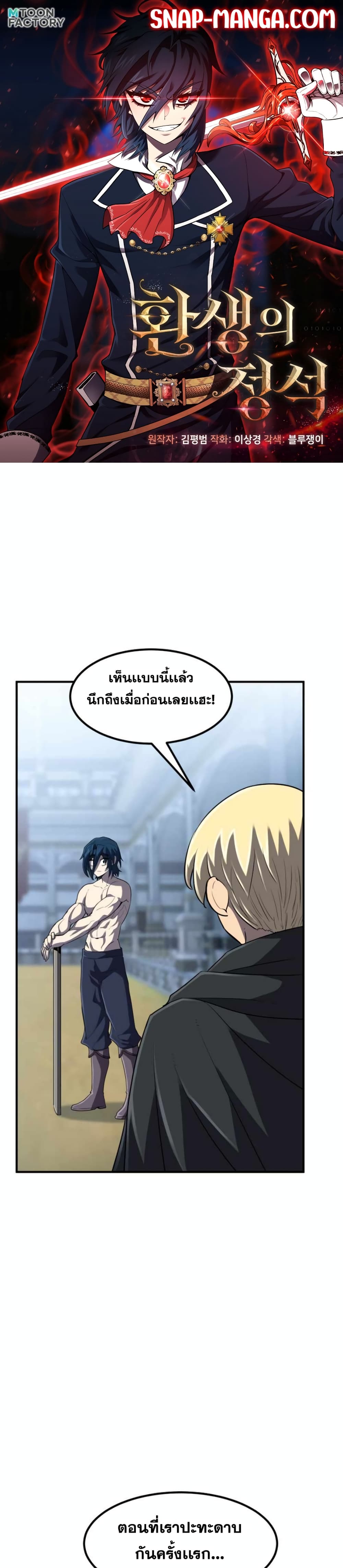 Standard of Reincarnation ตอนที่ 36 - รูปที่ 1