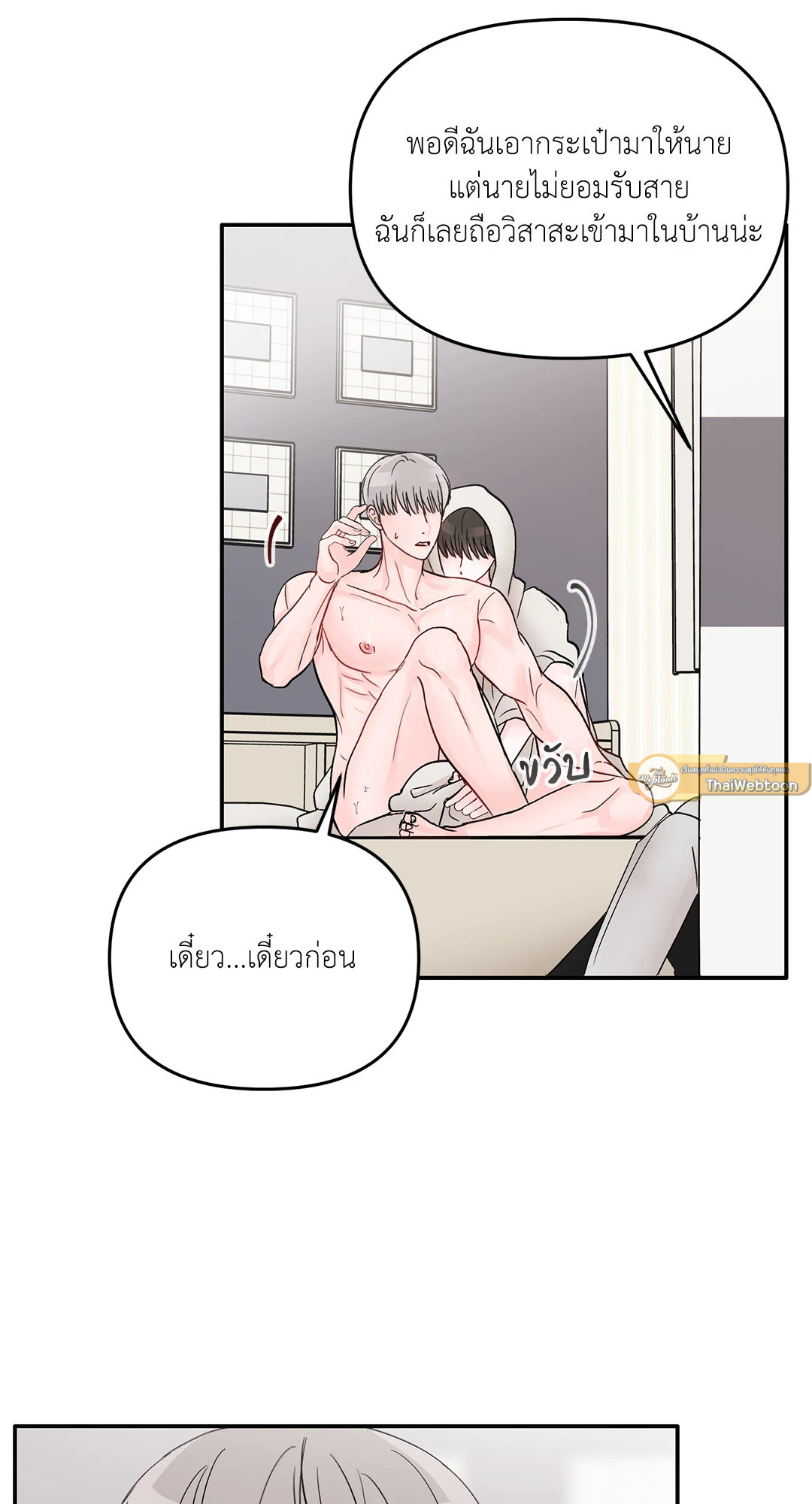 วัยรุ่น ว้าวุ่นรัก | Plot Bagus, Art Bagus ตอนที่ 36 - รูปที่ 2