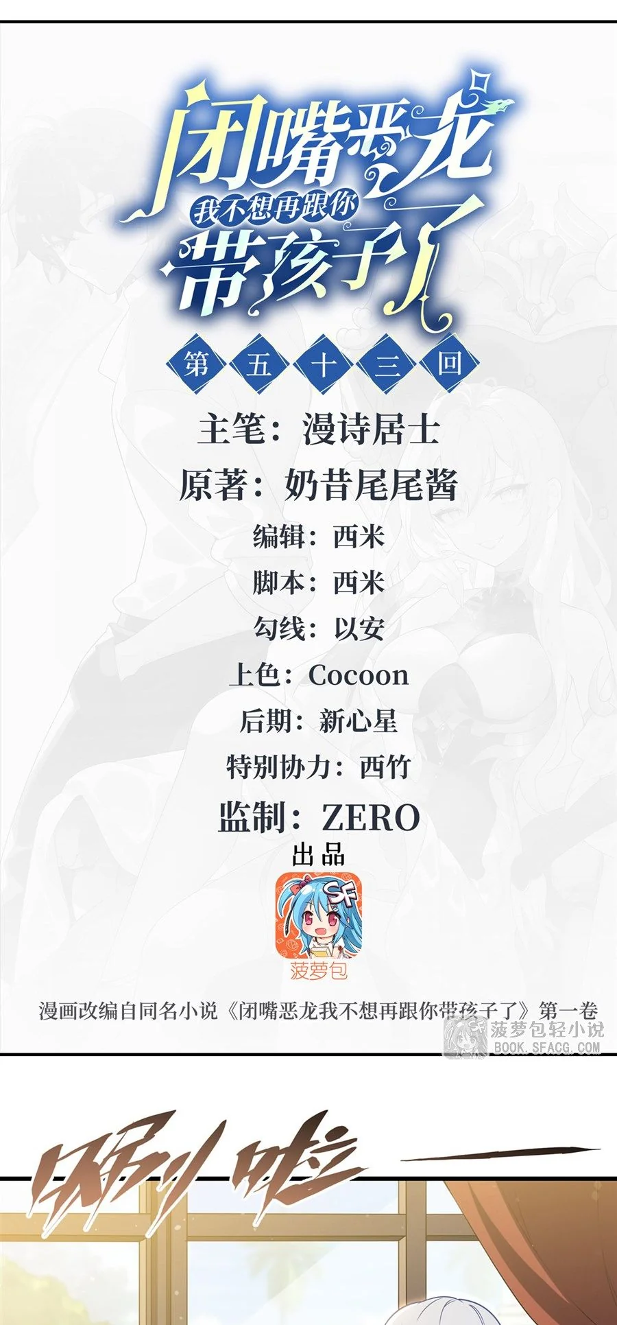 Shut Up, Evil Dragon! I don't want to raise a child with you anymore ตอนที่ 53 - รูปที่ 2