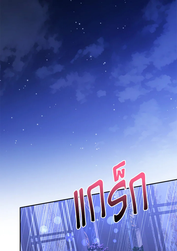 ข้าคือบุตรสาวของประมุขพรรคมารในนิยายบู๊ | I am the Precious Daughter of the Greatest Villain in the Fantasy World ตอนที่ 88 - รูปที่ 2