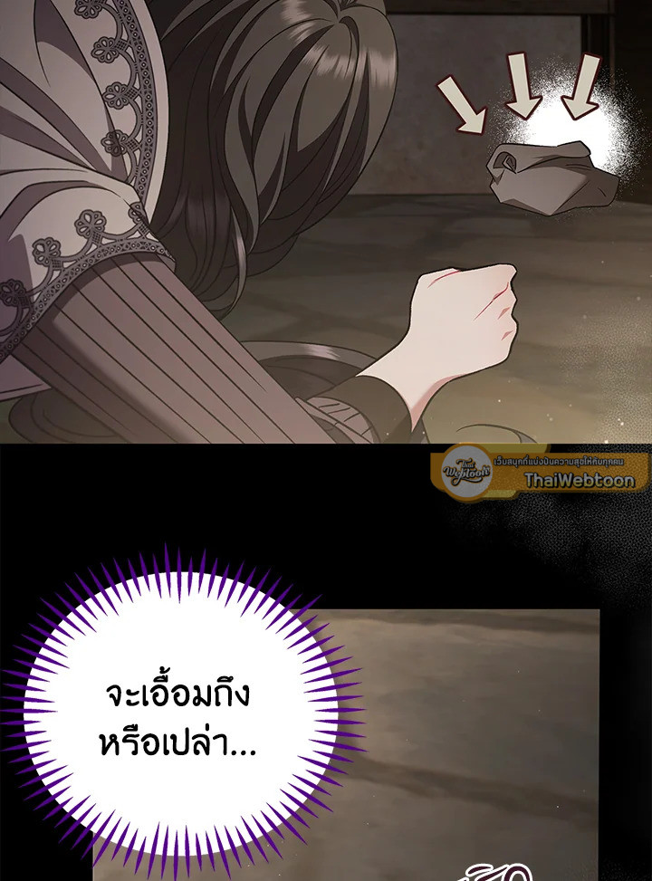 ฉันจะเป็นนักตรวจสอบพิษให้วายร้าย ตอนที่ 54 - รูปที่ 2
