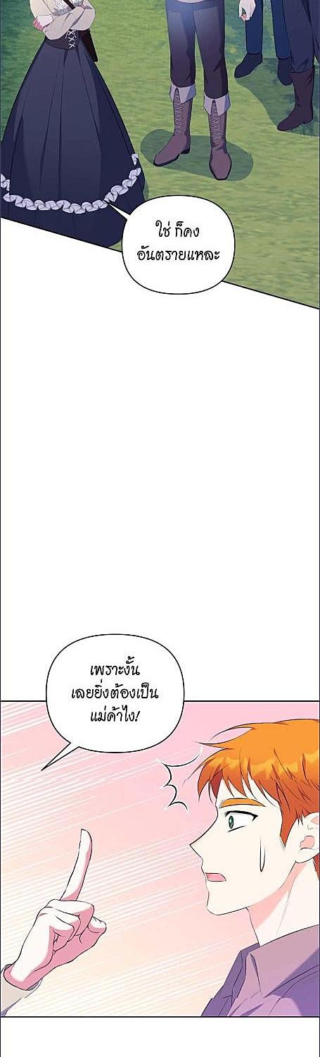 ฉันแต่งงานกับท่านดยุก | I’m Married to the Grand Duke?! ตอนที่ 14 - รูปที่ 2