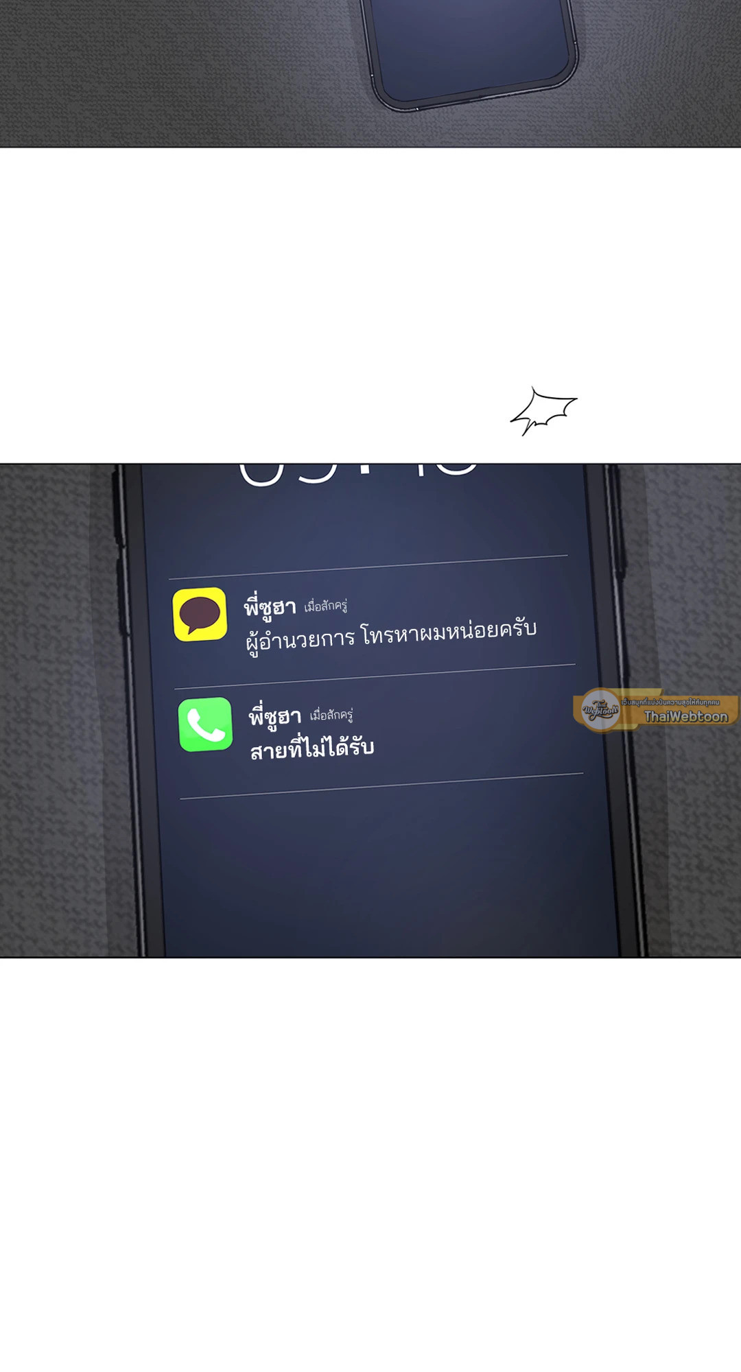 เลขาลีของผม | My Suha ตอนที่ 108 - รูปที่ 2