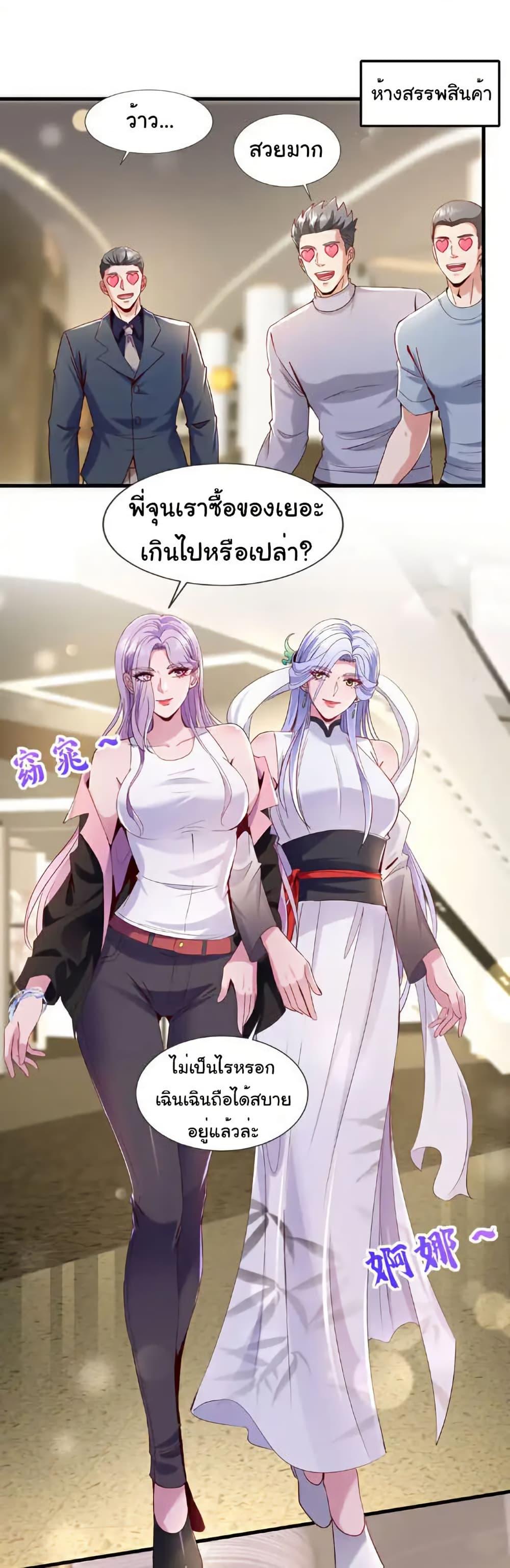 Chu Chen, The Trash Son-in-Law ตอนที่ 147 - รูปที่ 2