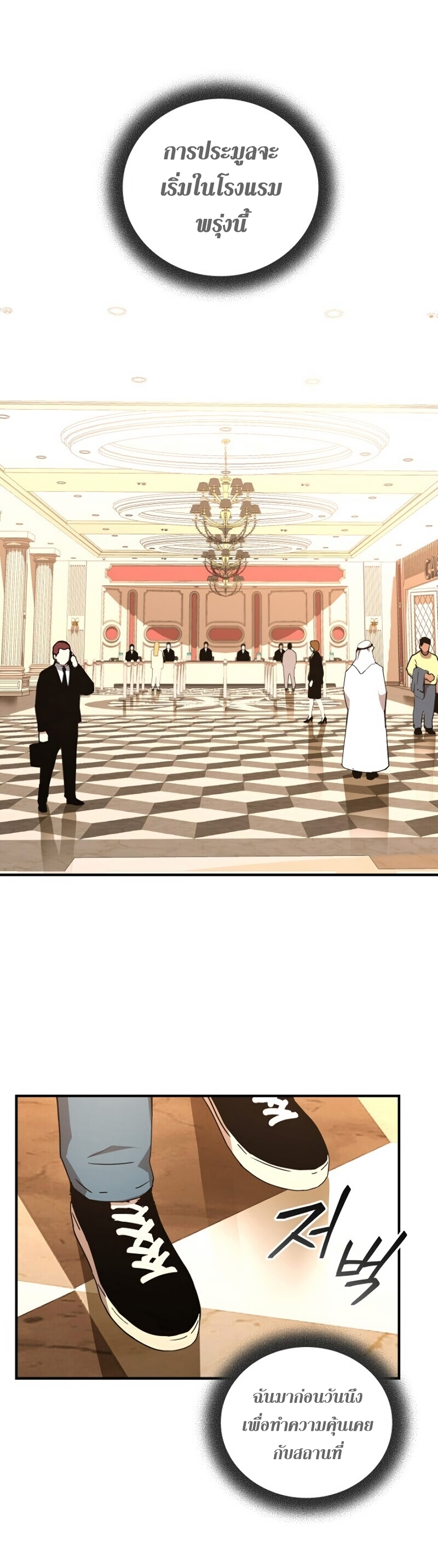 Return of the Frozen Player ตอนที่ 28 - รูปที่ 2