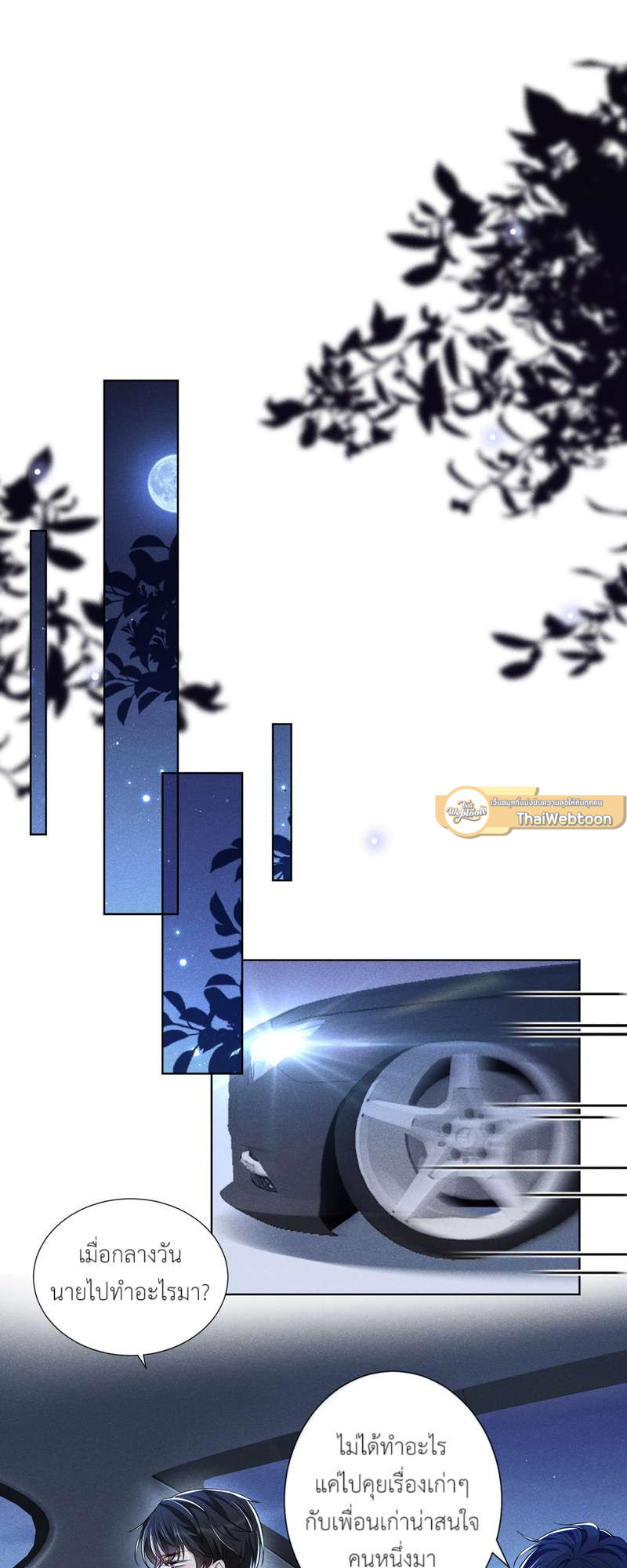 บงกชสีนิล | Black Lotus ตอนที่ 104 - รูปที่ 2