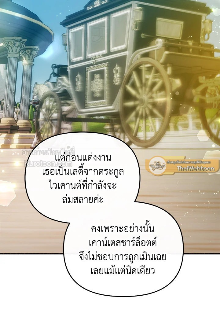 ชีวิตอันหรูหราของเมียน้อยกำมะลอ | The Glamorous Life of the Fake Mistress ตอนที่ 66 - รูปที่ 2