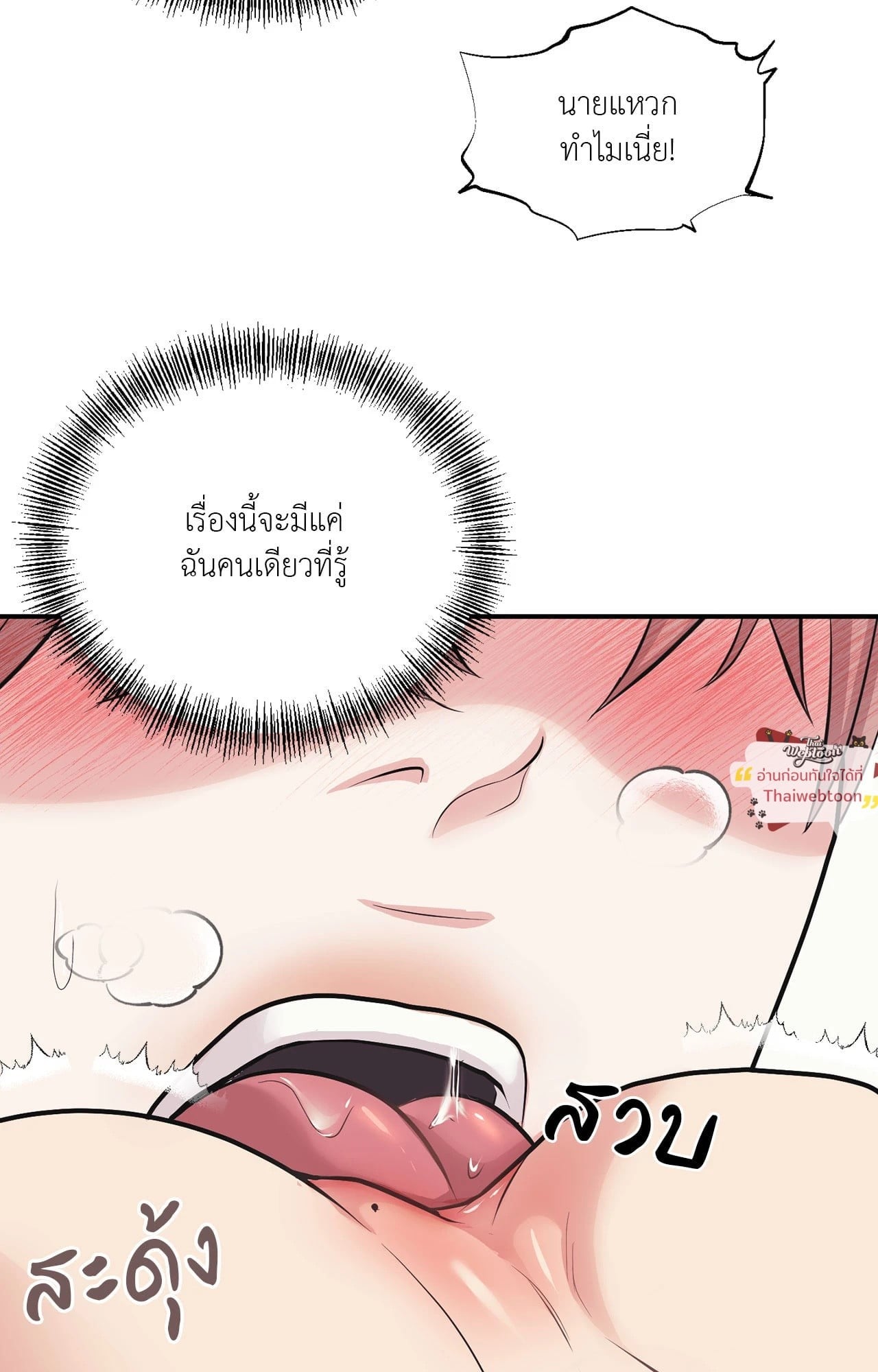 Respect for Taste (R+)(UNCENSORED) ตอนที่ 10 - รูปที่ 2