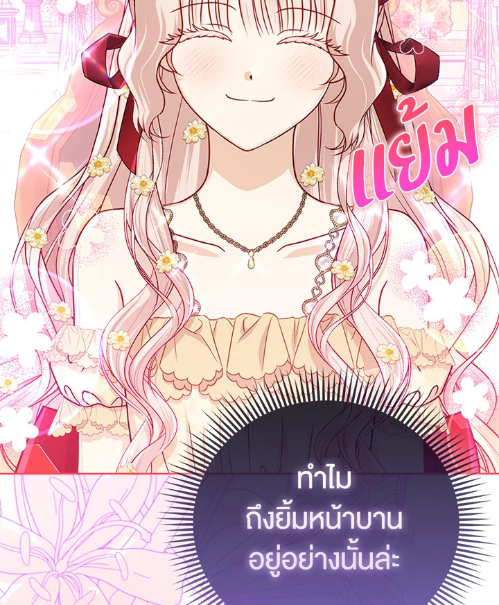 ฉันนี่แหละ คนโปรดของเหล่าวายร้าย | Loved by the Villains ตอนที่ 38 - รูปที่ 2