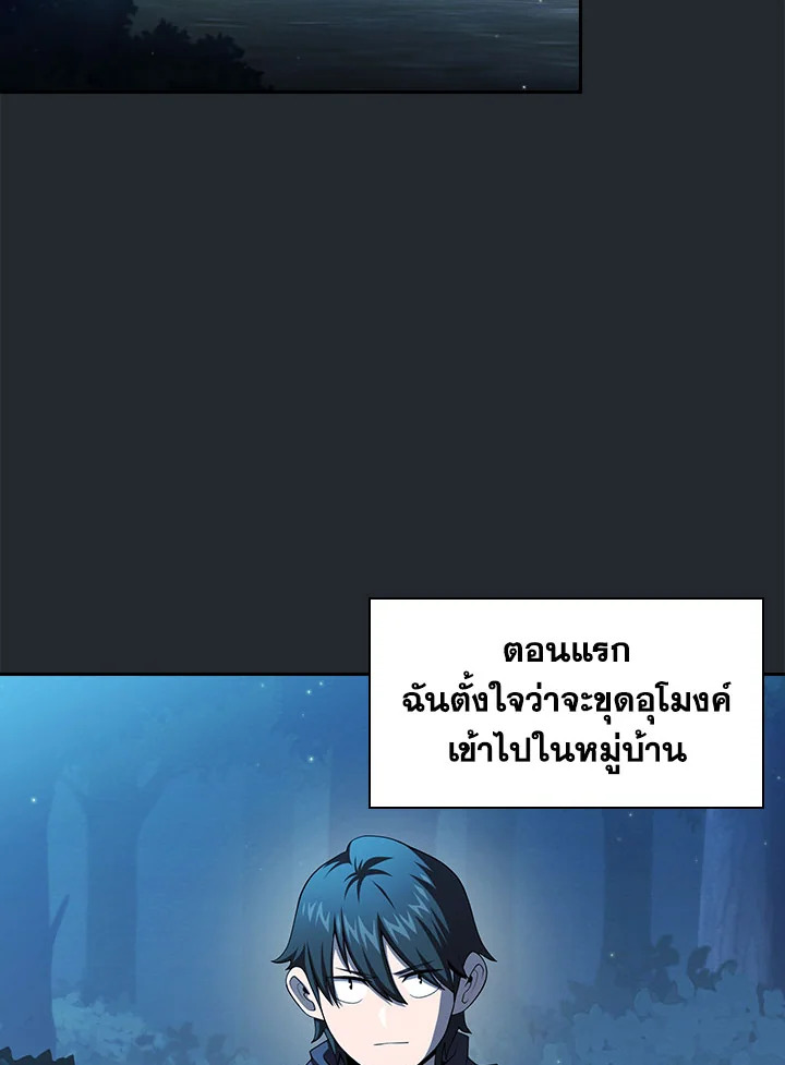 นี่น่ะหรือ ผู้กล้า | Is This Hero for Real ตอนที่ 17 - รูปที่ 2