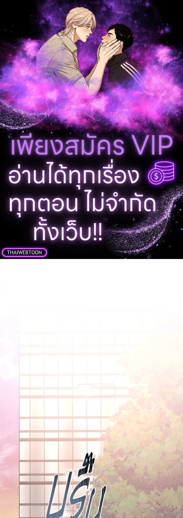 อาบแสงตะวัน | Sunshine Shower ตอนที่ 26 - รูปที่ 1