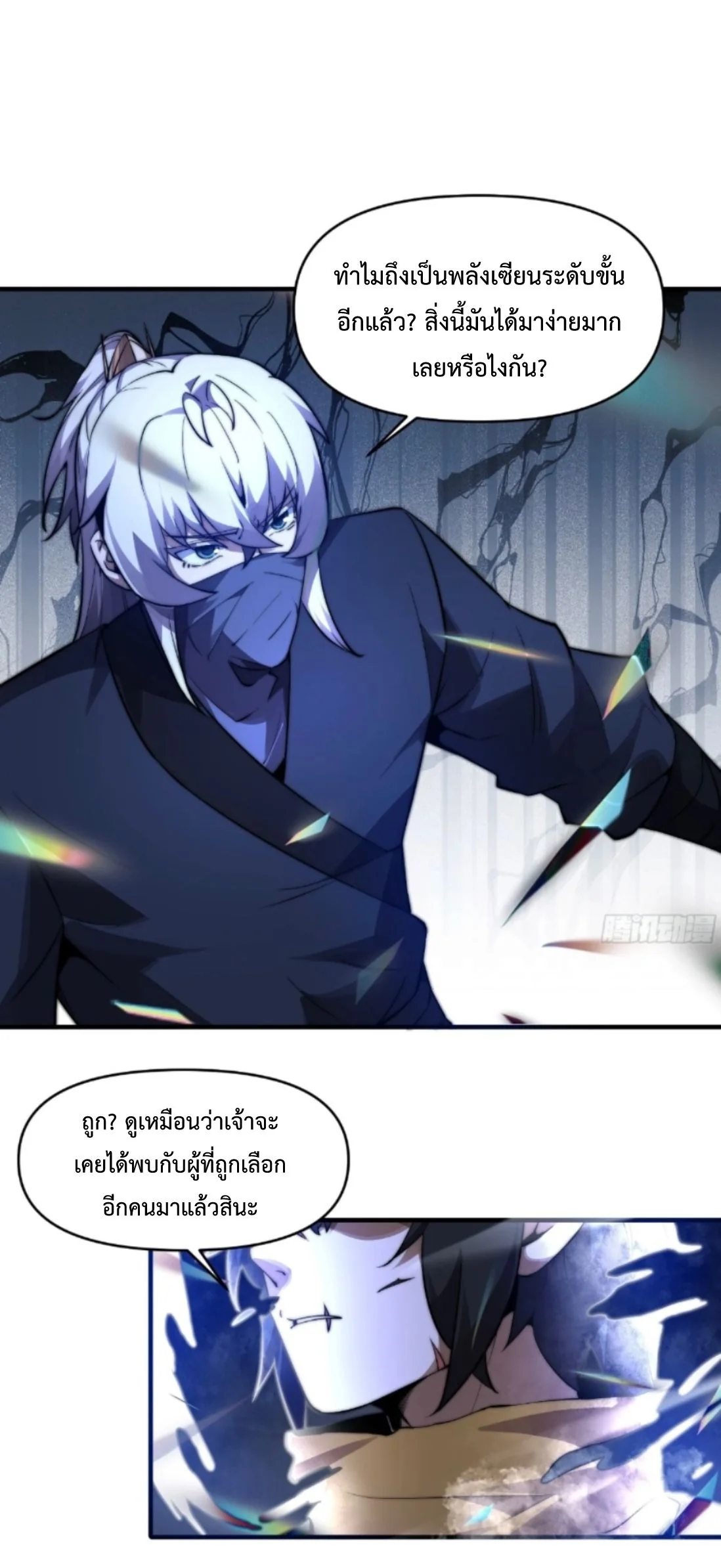 หนึ่งแสนปีที่เผชิญหน้ากับสวรรค์ ตอนที่ 31 - รูปที่ 2