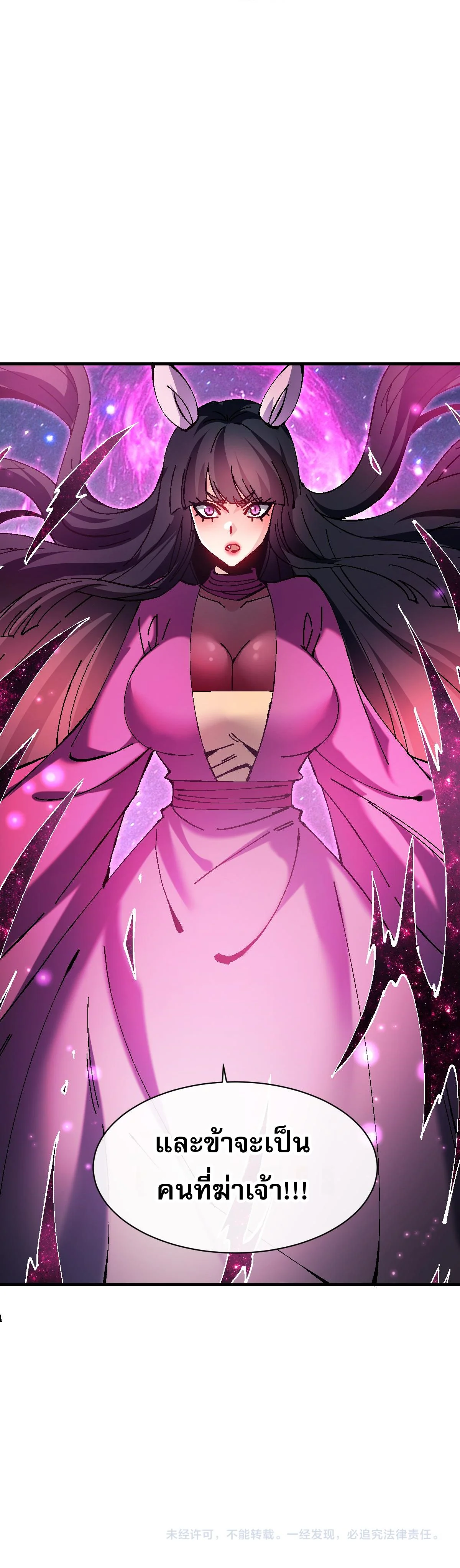 อาจารย์ ศิษย์บ้าขอกบฎนะขอรับ ตอนที่ 152 - รูปที่ 2