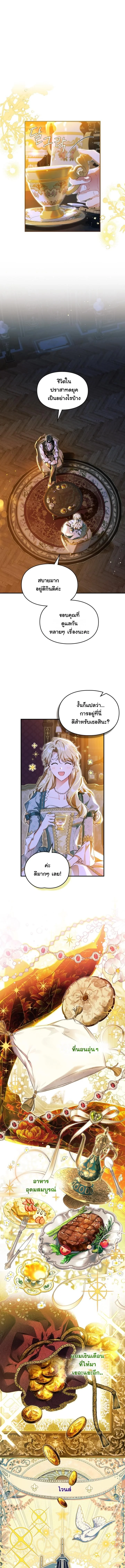 หนี้รักมัดมือชกกับท่านดยุคตาบอดจอมบงการ ตอนที่ 1 - รูปที่ 1