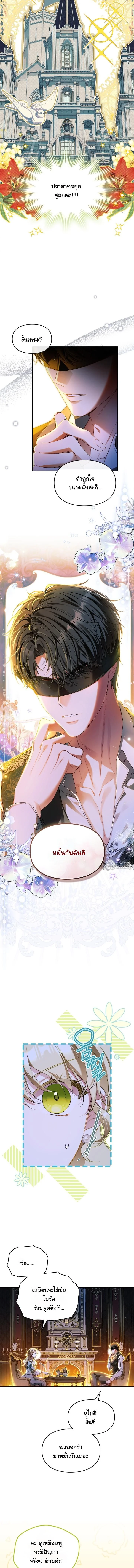 หนี้รักมัดมือชกกับท่านดยุคตาบอดจอมบงการ ตอนที่ 1 - รูปที่ 2