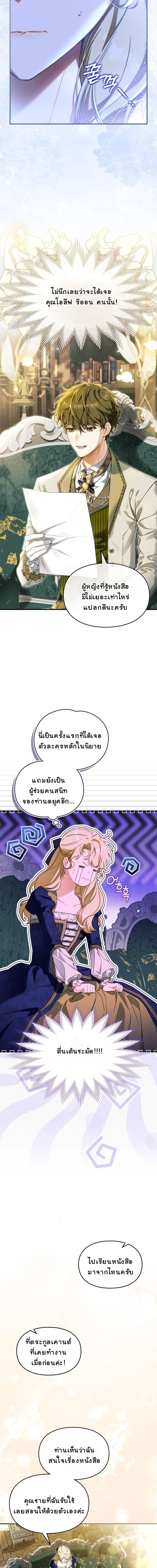 หนี้รักมัดมือชกกับท่านดยุคตาบอดจอมบงการ ตอนที่ 2 - รูปที่ 2