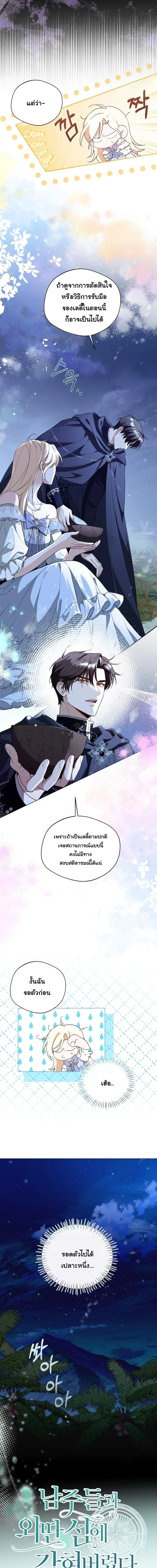 เมื่อนางร้ายอย่างฉัน ต้องติดเกาะสวรรค์(นรก) กับแก๊งพระเอก ตอนที่ 4 - รูปที่ 2