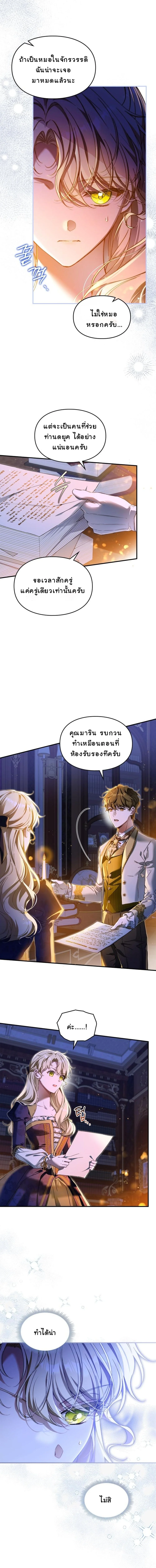 หนี้รักมัดมือชกกับท่านดยุคตาบอดจอมบงการ ตอนที่ 3 - รูปที่ 2