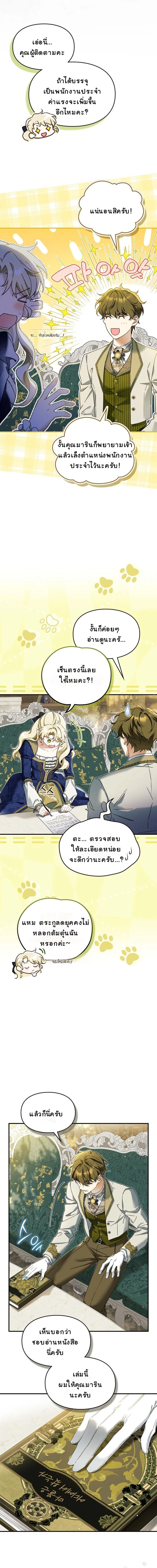 หนี้รักมัดมือชกกับท่านดยุคตาบอดจอมบงการ ตอนที่ 4 - รูปที่ 2