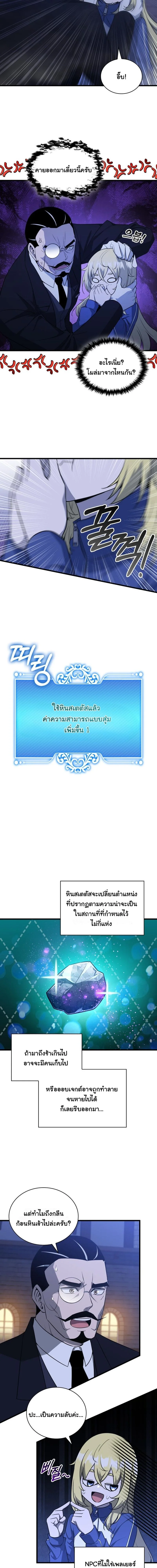 ปฏิบัติการปั๊มสเตตัสของลูกสาวจอมมาร ตอนที่ 4 - รูปที่ 2