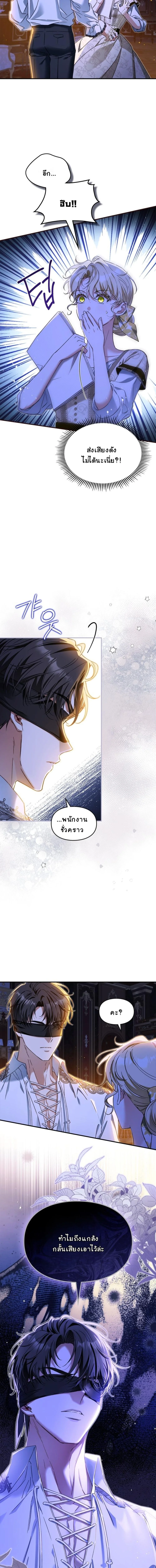 หนี้รักมัดมือชกกับท่านดยุคตาบอดจอมบงการ ตอนที่ 5 - รูปที่ 2