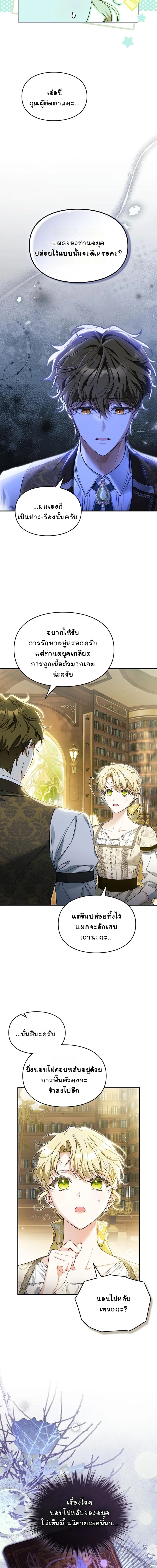 หนี้รักมัดมือชกกับท่านดยุคตาบอดจอมบงการ ตอนที่ 6 - รูปที่ 2