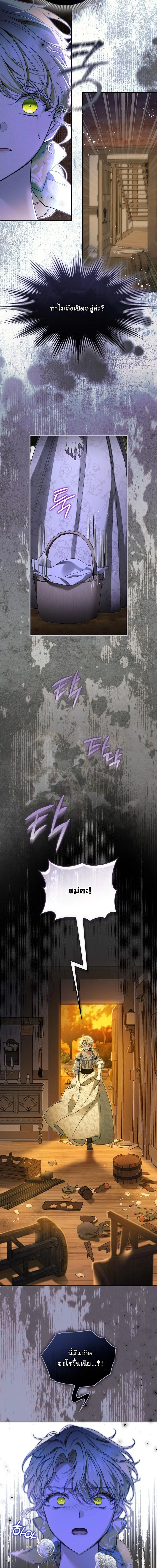 หนี้รักมัดมือชกกับท่านดยุคตาบอดจอมบงการ ตอนที่ 7 - รูปที่ 2