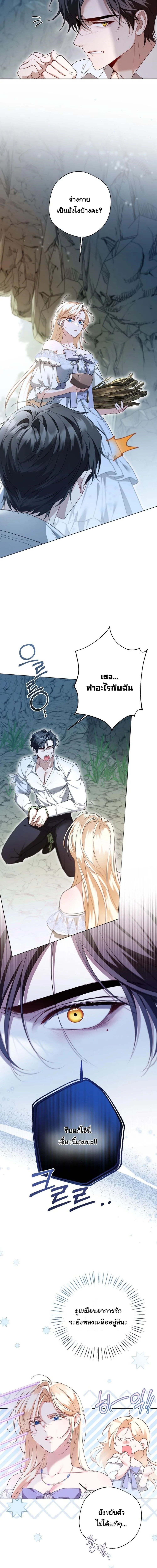 เมื่อนางร้ายอย่างฉัน ต้องติดเกาะสวรรค์(นรก) กับแก๊งพระเอก ตอนที่ 10 - รูปที่ 2