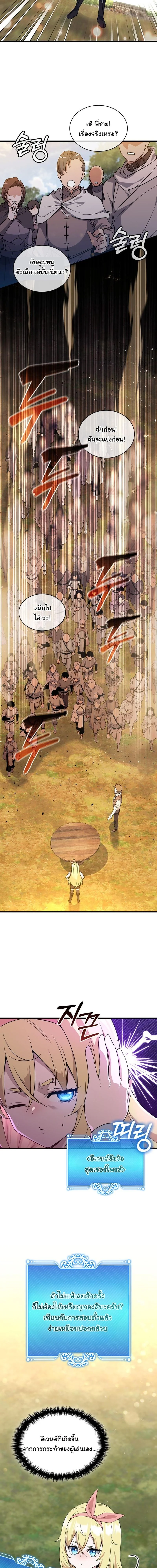 ปฏิบัติการปั๊มสเตตัสของลูกสาวจอมมาร ตอนที่ 7 - รูปที่ 2