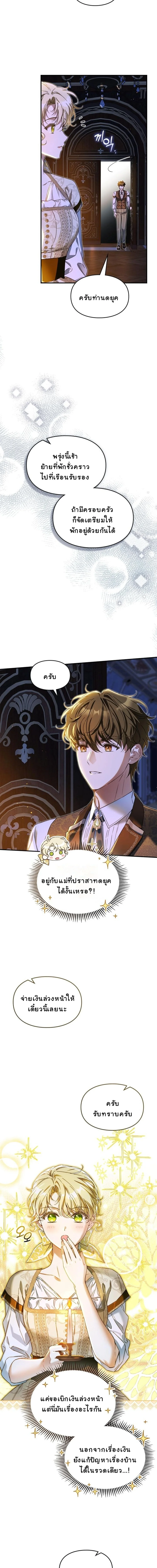 หนี้รักมัดมือชกกับท่านดยุคตาบอดจอมบงการ ตอนที่ 8 - รูปที่ 2