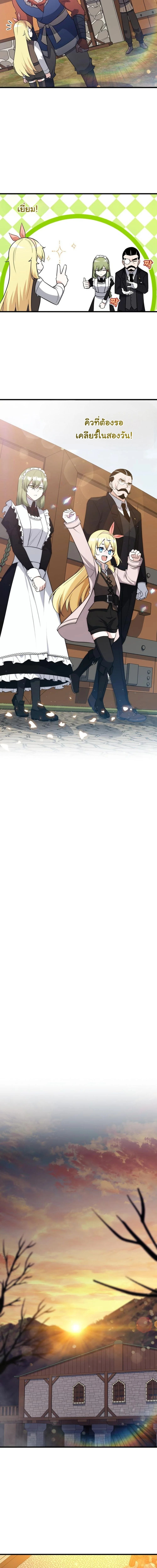 ปฏิบัติการปั๊มสเตตัสของลูกสาวจอมมาร ตอนที่ 8 - รูปที่ 2