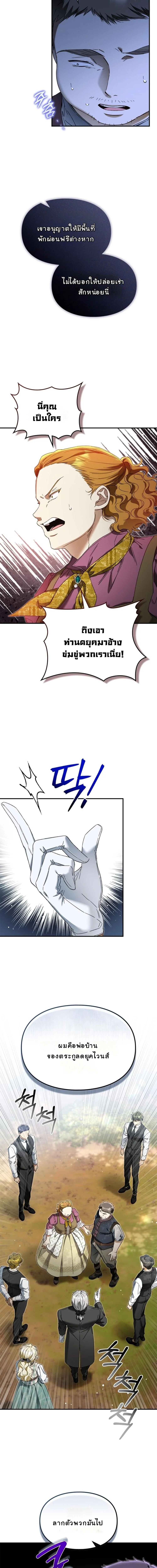 หนี้รักมัดมือชกกับท่านดยุคตาบอดจอมบงการ ตอนที่ 9 - รูปที่ 2