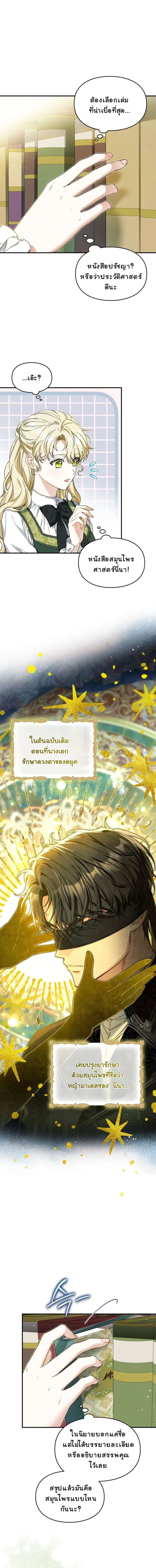 หนี้รักมัดมือชกกับท่านดยุคตาบอดจอมบงการ ตอนที่ 10 - รูปที่ 2